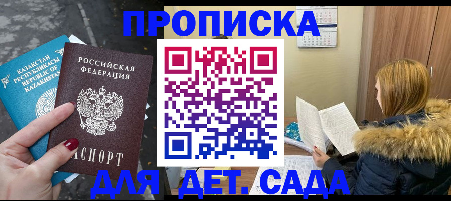 купить прописку в Шимановске