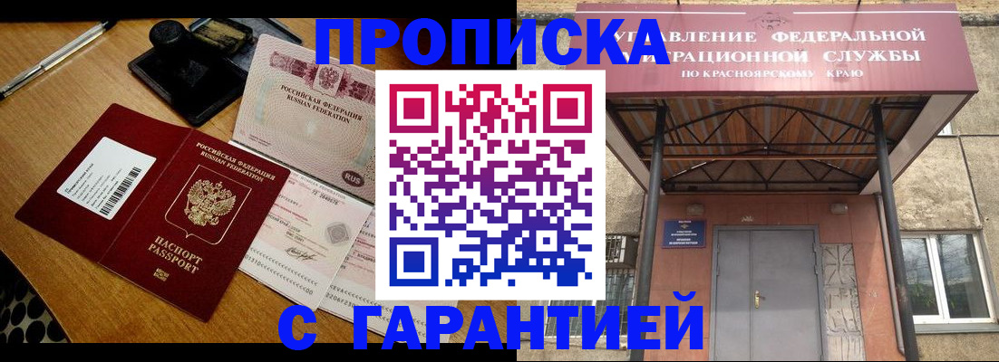 купить прописку в Шимановске