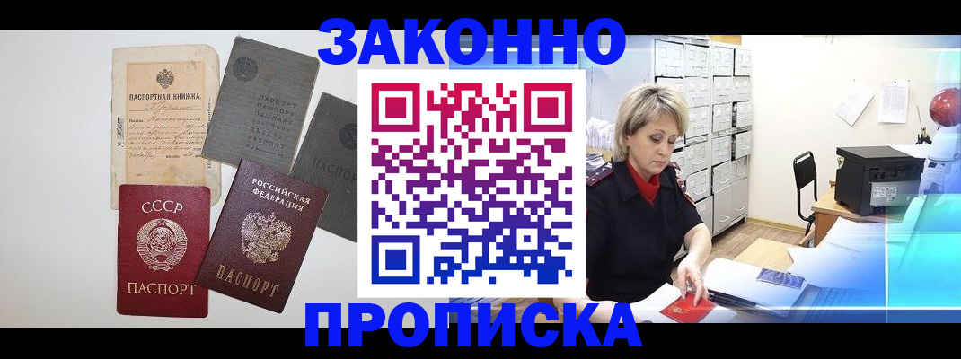 временная регистрация 2025 в Шимановске