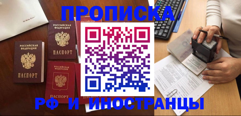 временная регистрация купить в Шимановске