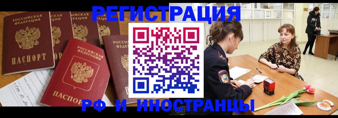 регистрация в Шимановске