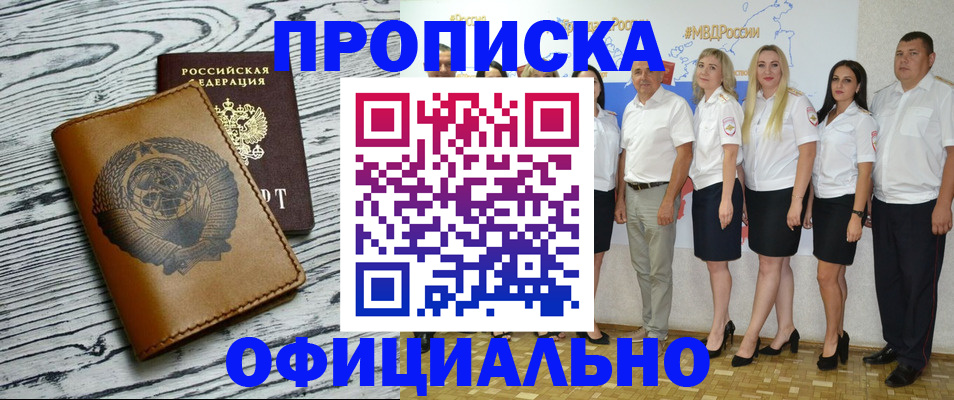 временная регистрация недорого в Шимановске