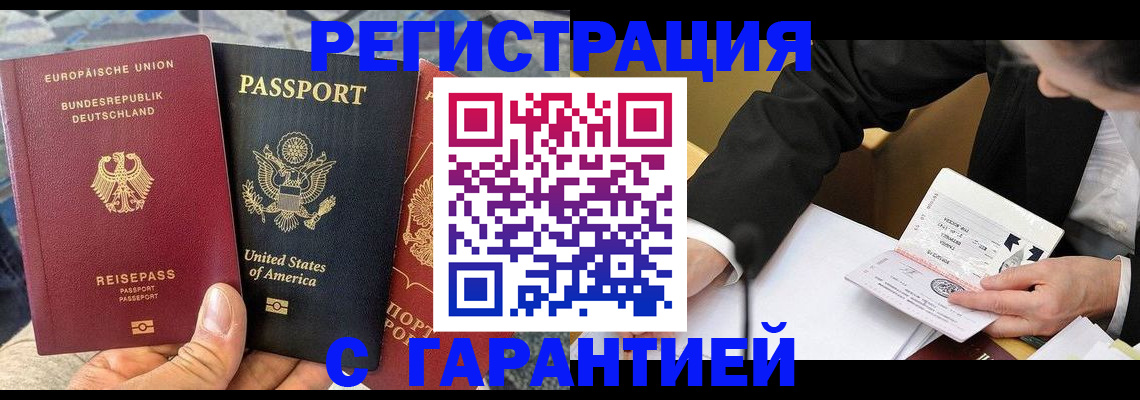 временная регистрация для школы в Шимановске