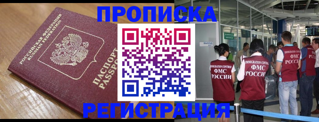 временная регистрация в квартире в Шимановске